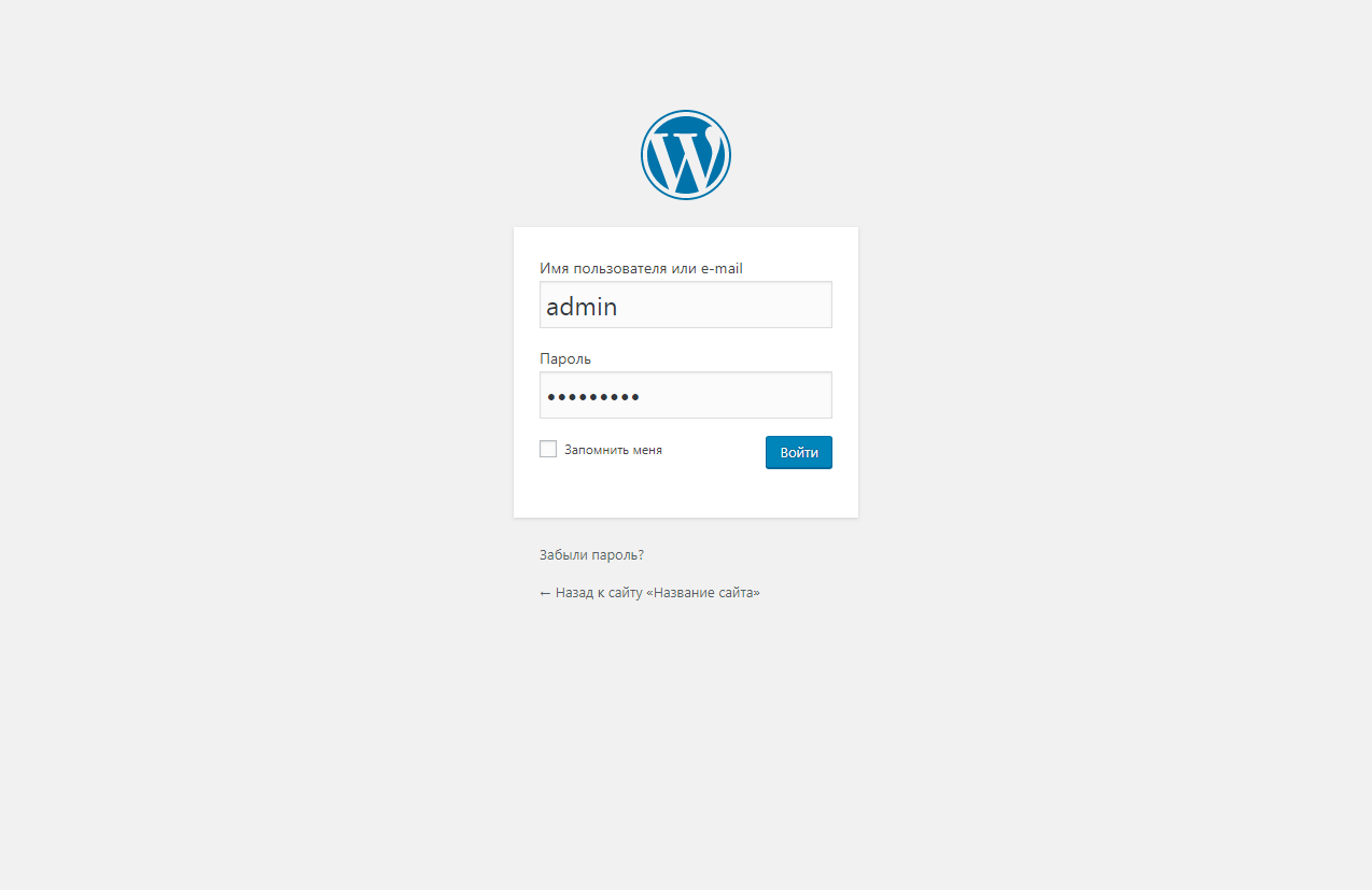 Вход в консоль WordPress